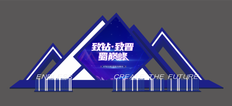 源文件下载【享设计】搜索编号：76260009968815145【会议活动合影区堆头】