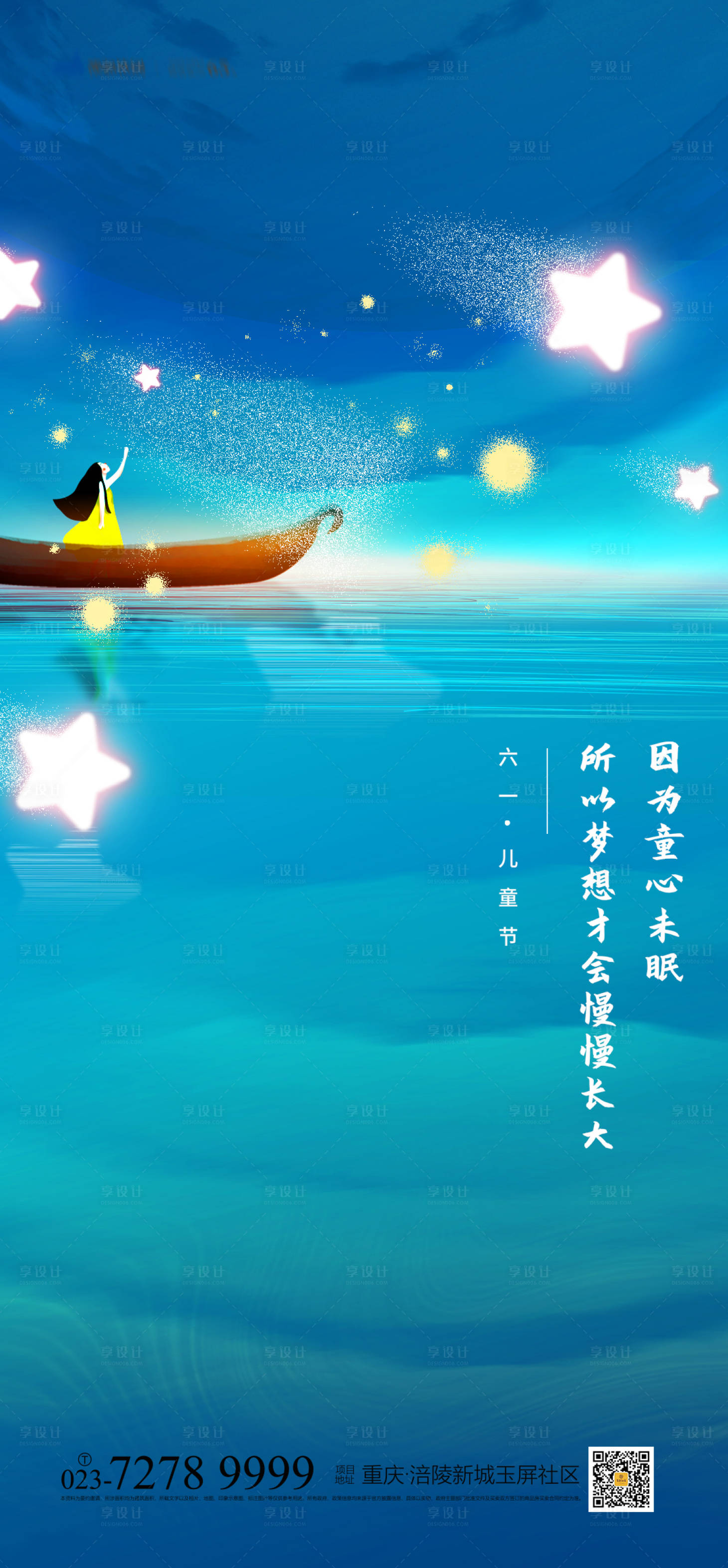 源文件下載【享設計】搜索編號：56560009977787130【61兒童節海報】