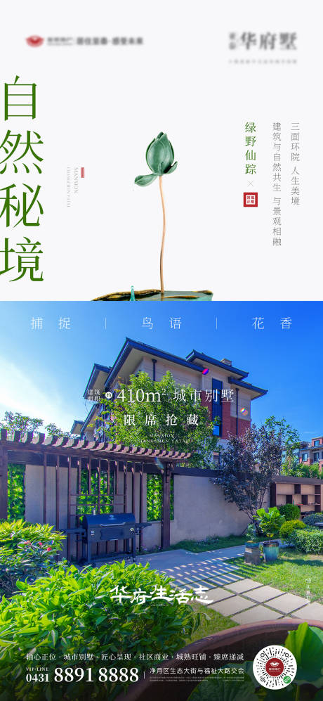 源文件下载【别墅刷屏海报】编号：36020010231632094