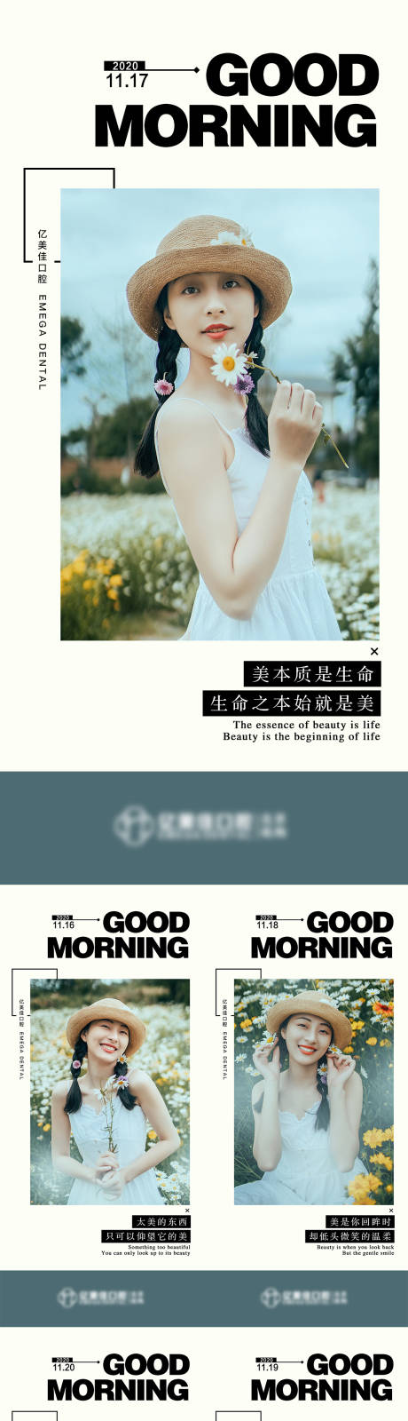 源文件下载【医美高端视觉早安图杂志系列海报】编号：20220504220245238