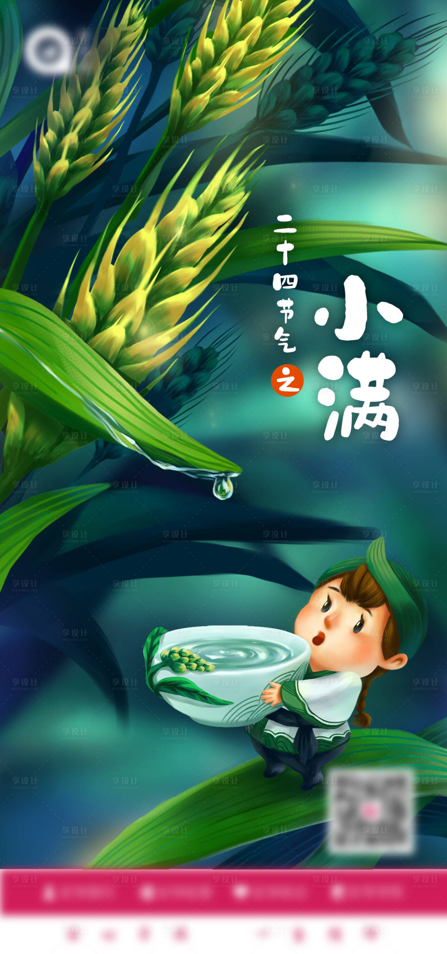 源文件下载【小满节气】编号：13110010034195141