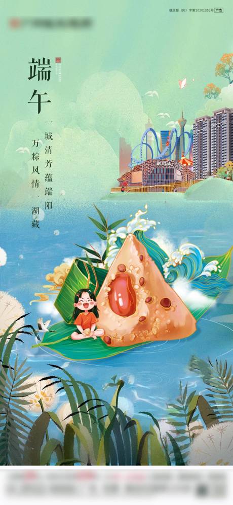 源文件下载【端午活动海报】编号：79350010234055175
