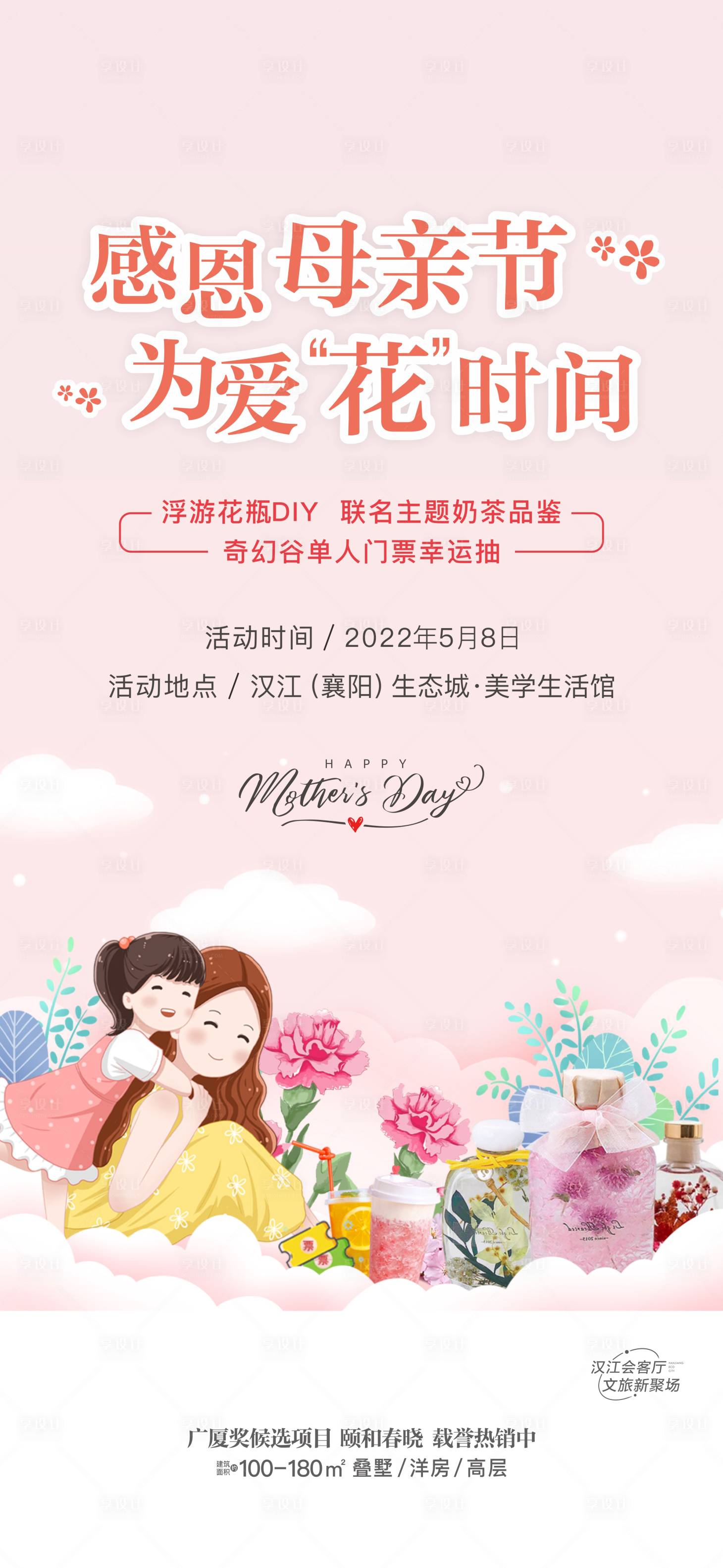 源文件下載【享設(shè)計】搜索編號：54060009867569330【母親節(jié)DIY插畫活動海報】