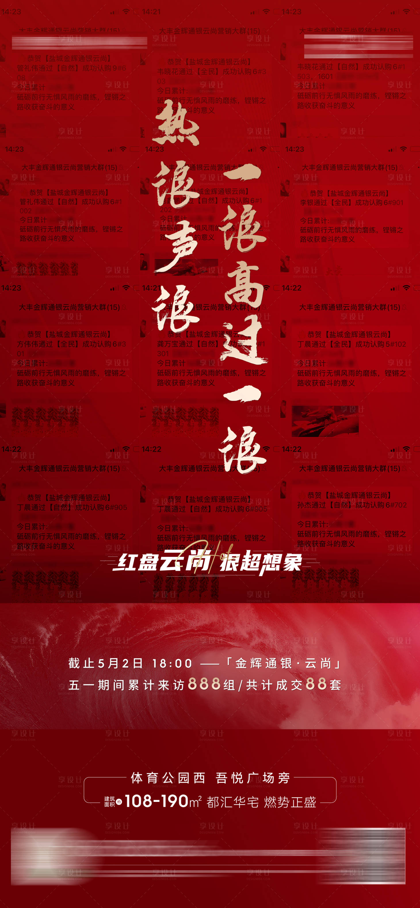 源文件下載【享設(shè)計】搜索編號：28870010177149329【房地產(chǎn)喜報熱銷海報】