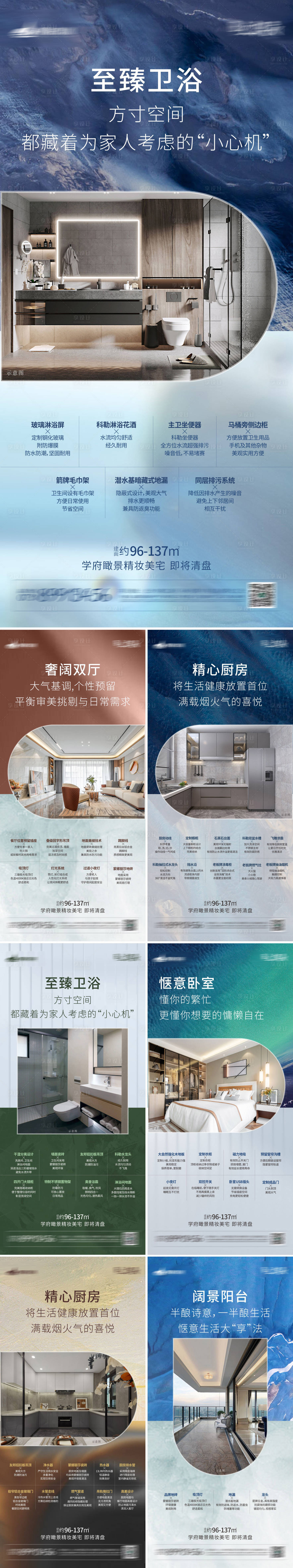 源文件下载【房地产户型系列刷屏海报】编号：58440010130089943