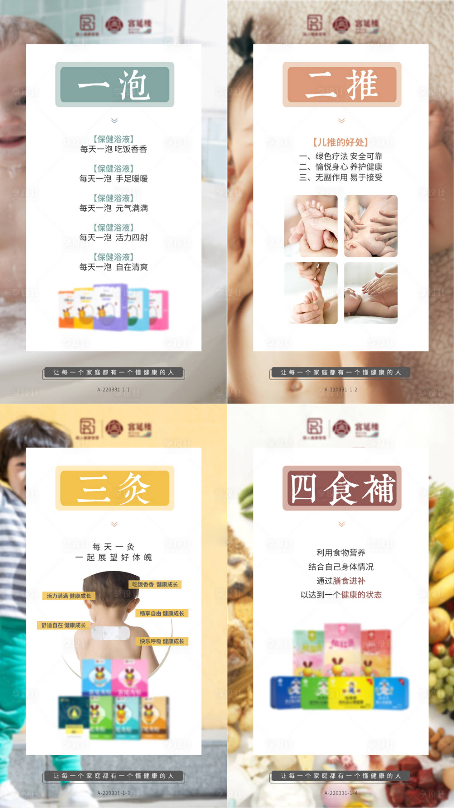 源文件下载【享设计】搜索编号：19890010033433260【儿童产品推拿系列海报】