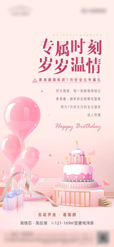 源文件下载【业主生日会微推海报】编号：60520010039561577