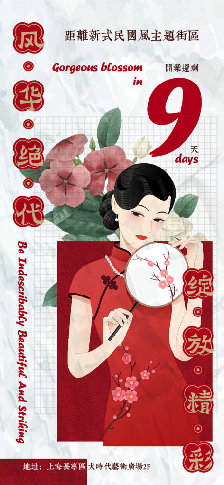 源文件下载【民国风倒计时海报】编号：80280009808275119