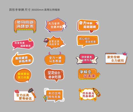 源文件下载【享设计】搜索编号：63490009810334596【异形手举牌    】