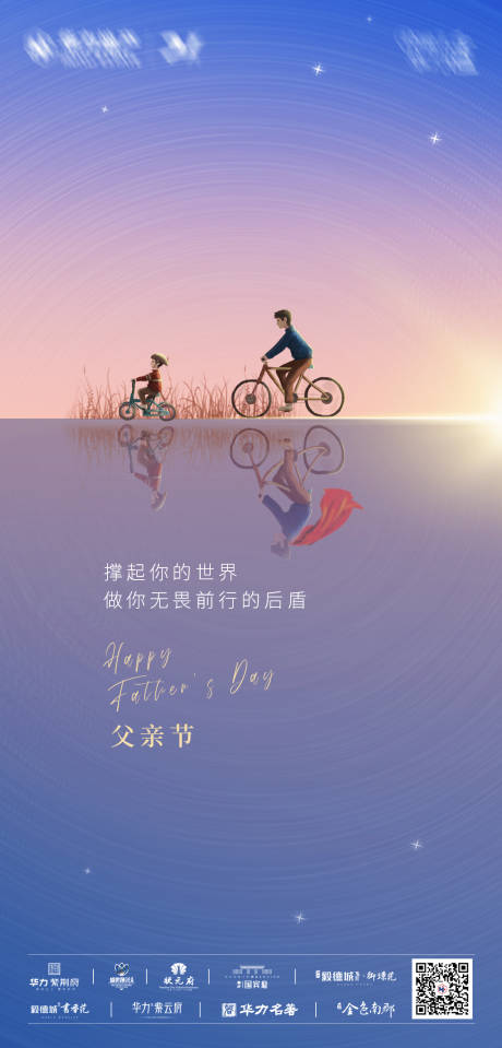 源文件下载【父亲节海报】编号：72920009910547644