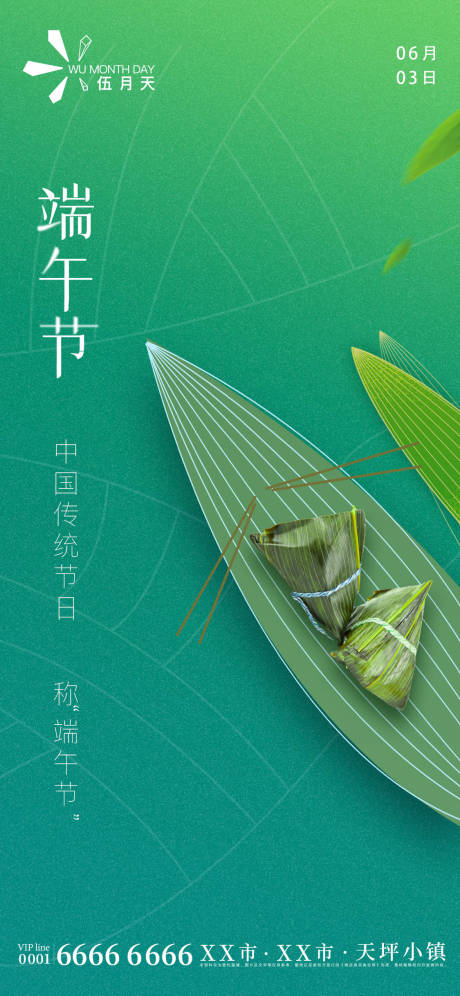 源文件下载【端午节节日海报】编号：99480010172793259