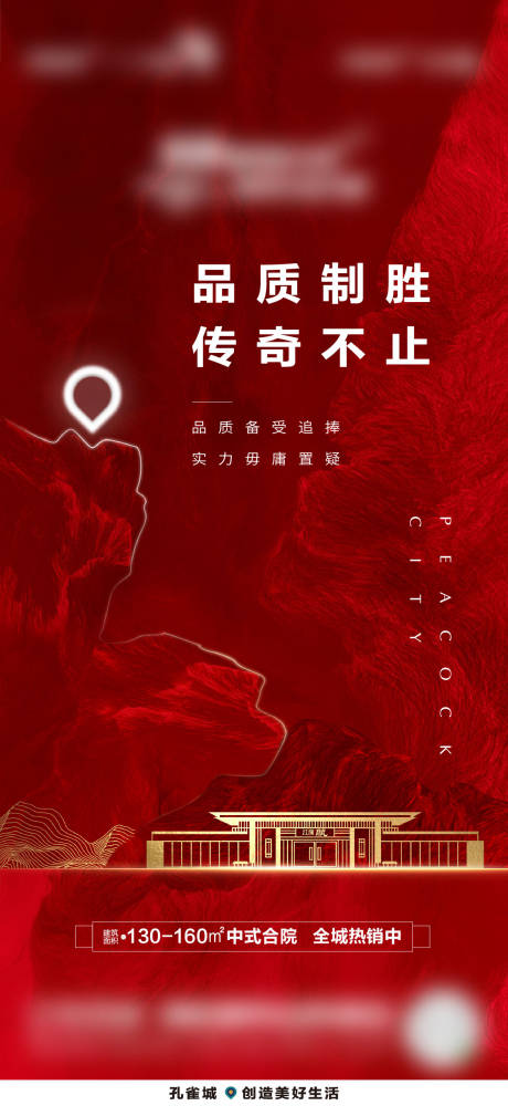 源文件下载【房地产红金热销海报】编号：23200010043392139