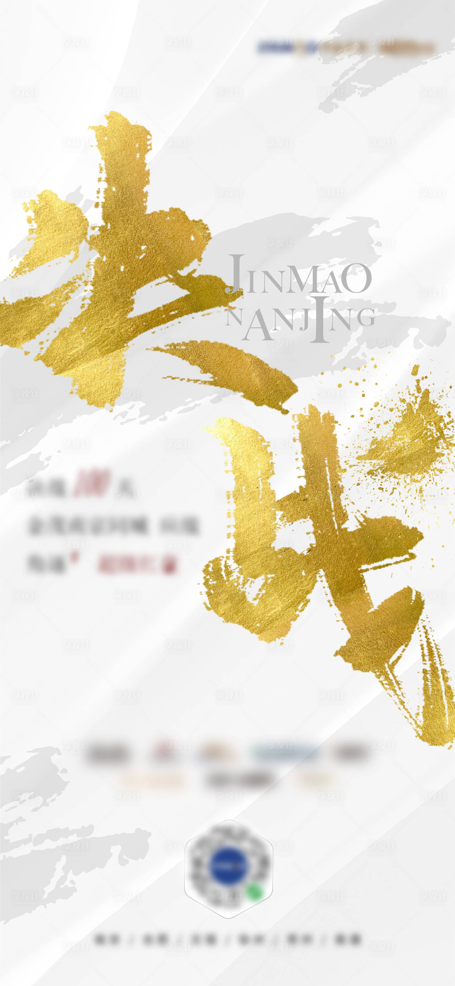 源文件下載【享設計】搜索編號：20320010058834745【地產商業體決戰海報】