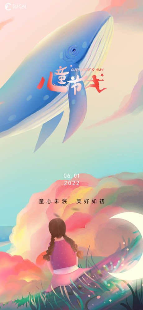 源文件下载【儿童节海报】编号：54440010105187621