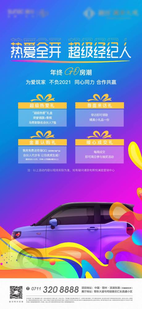 源文件下載【享設(shè)計(jì)】搜索編號(hào)：68440009972644458【購(gòu)房節(jié)地產(chǎn)彩色經(jīng)紀(jì)人海報(bào)】