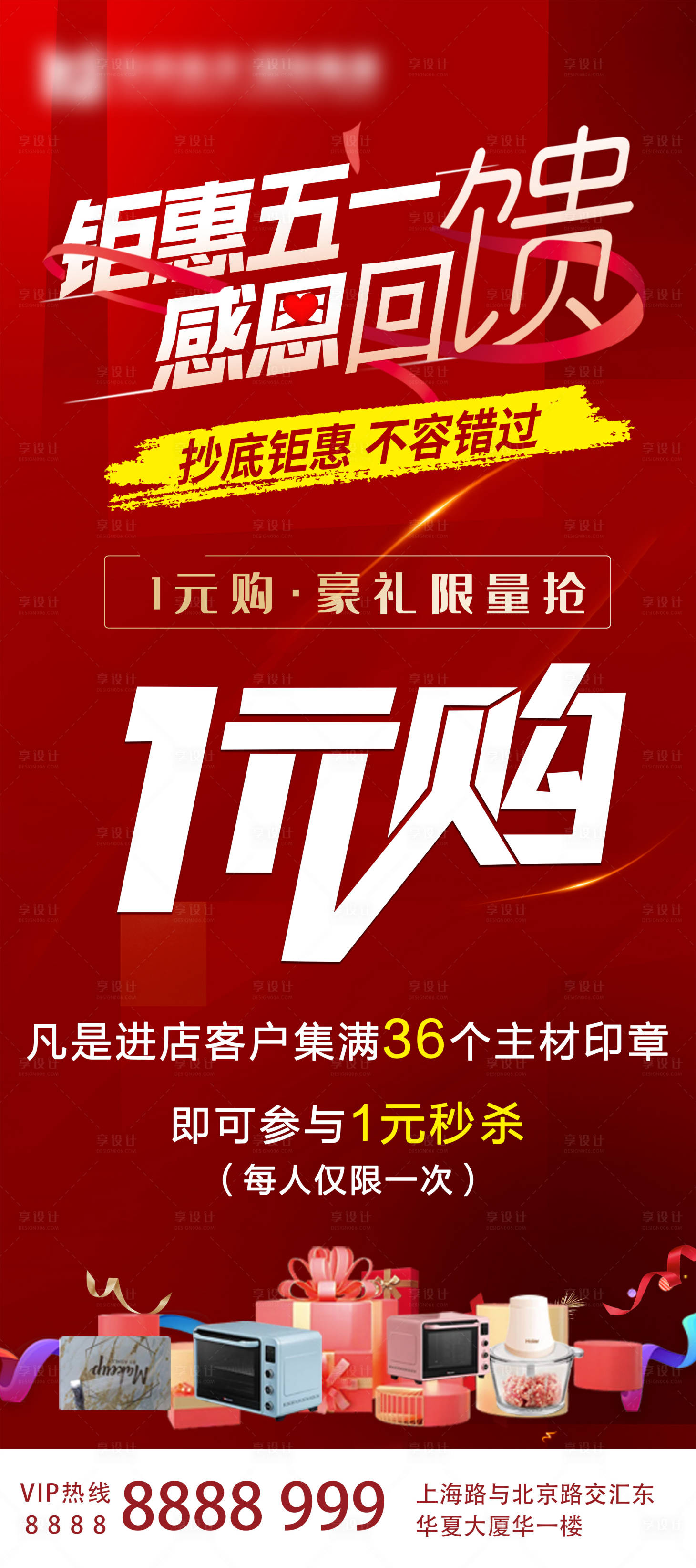 源文件下载【钜惠五一1元购喜庆海报】编号：33100009792889694