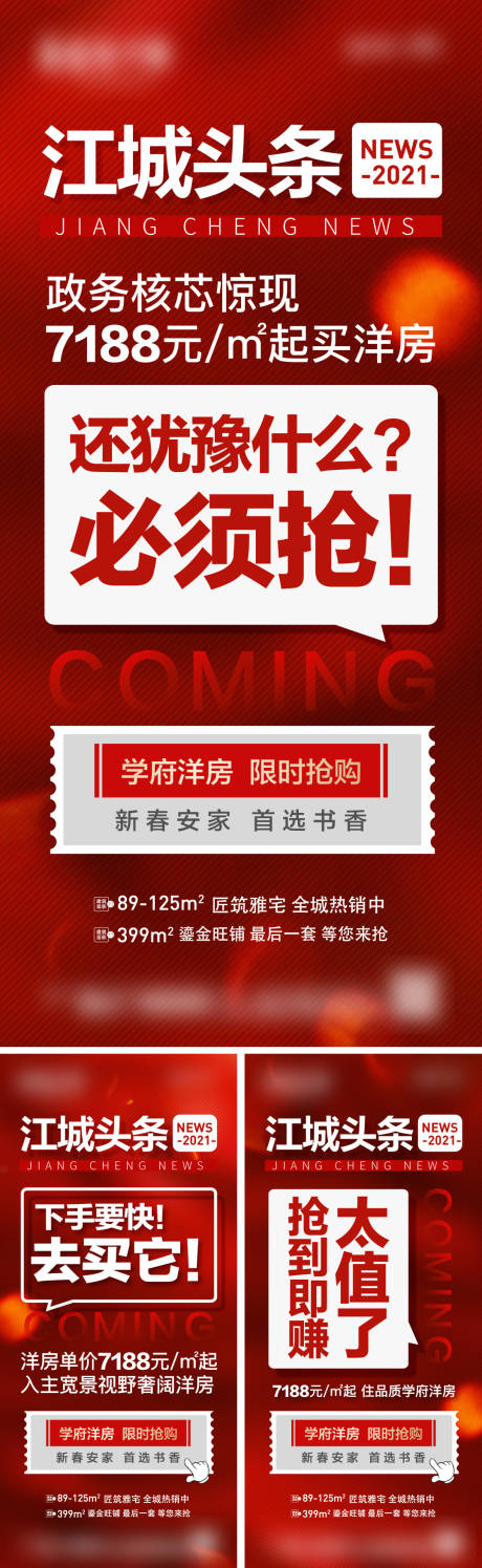 源文件下载【头条热销返乡置业系列海报】编号：36270009922453913