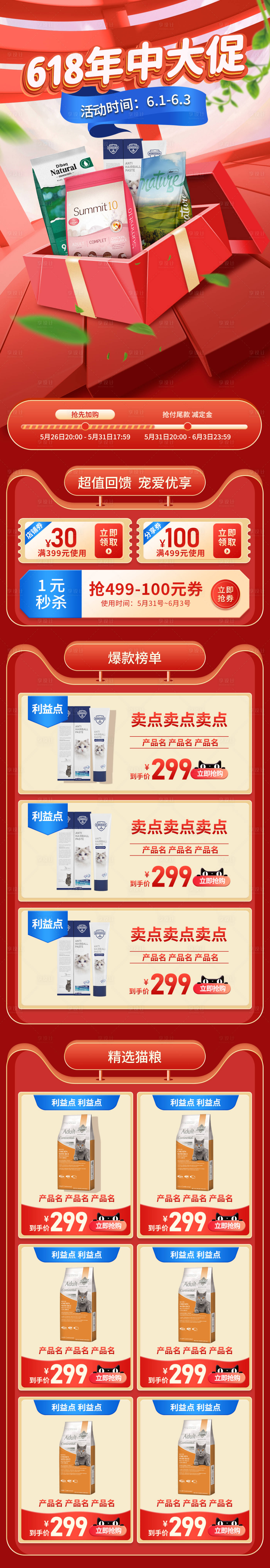 源文件下载【享设计】搜索编号：33490010220634726【618年中大促氛围无线端活动首页】