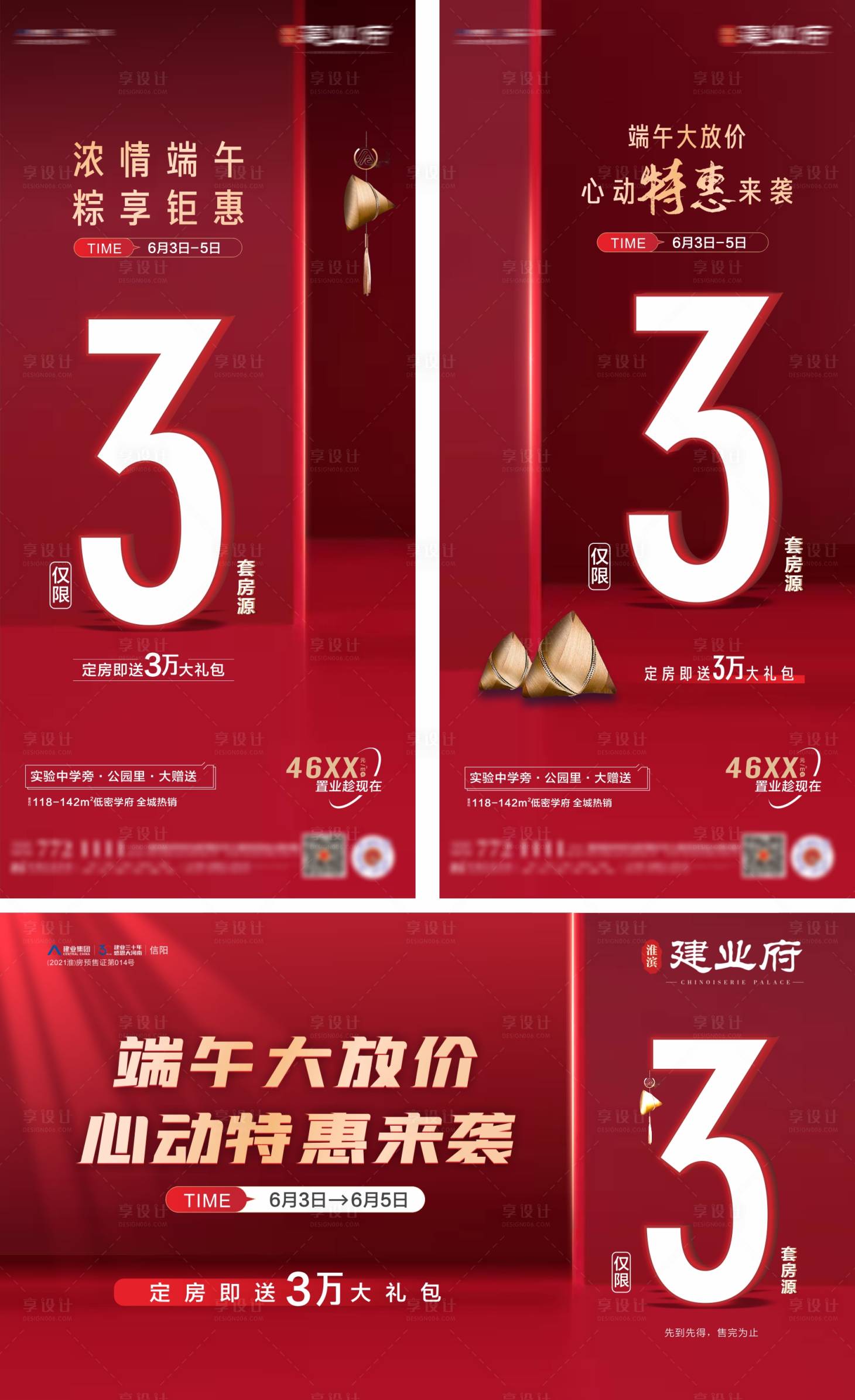 源文件下載【享設(shè)計】搜索編號：23280010306981251【端午紅金活動海報】