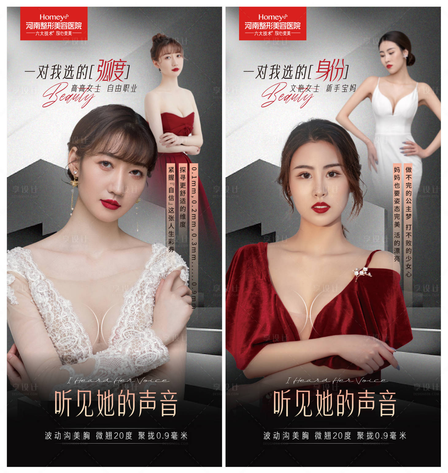 源文件下载【享设计】搜索编号：67290009984956765【医美海报】