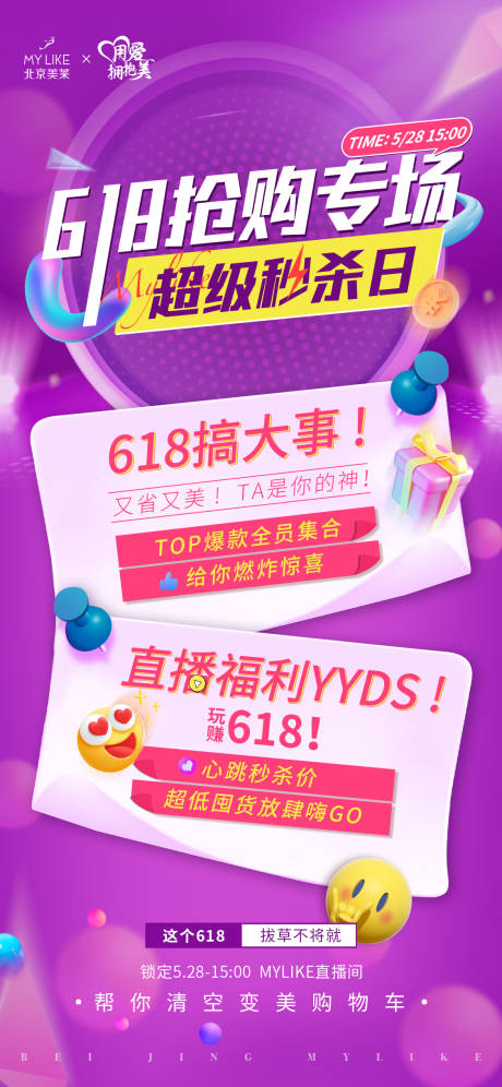 源文件下载【618促销海报】编号：85060010256705471