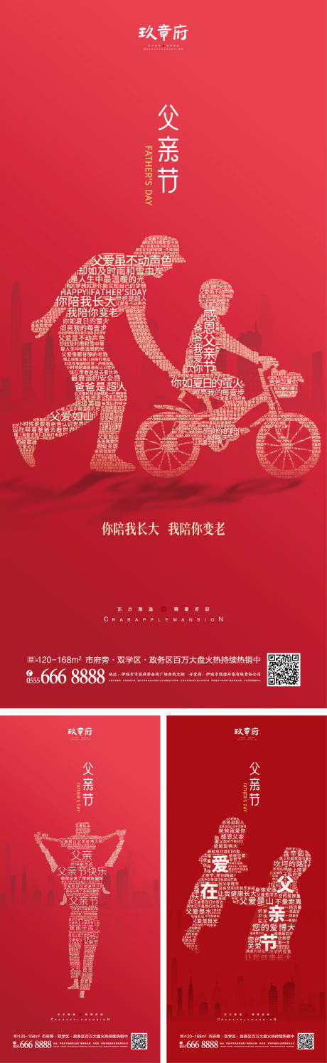 源文件下载【享设计】搜索编号：46180010014243639【父亲节海报】