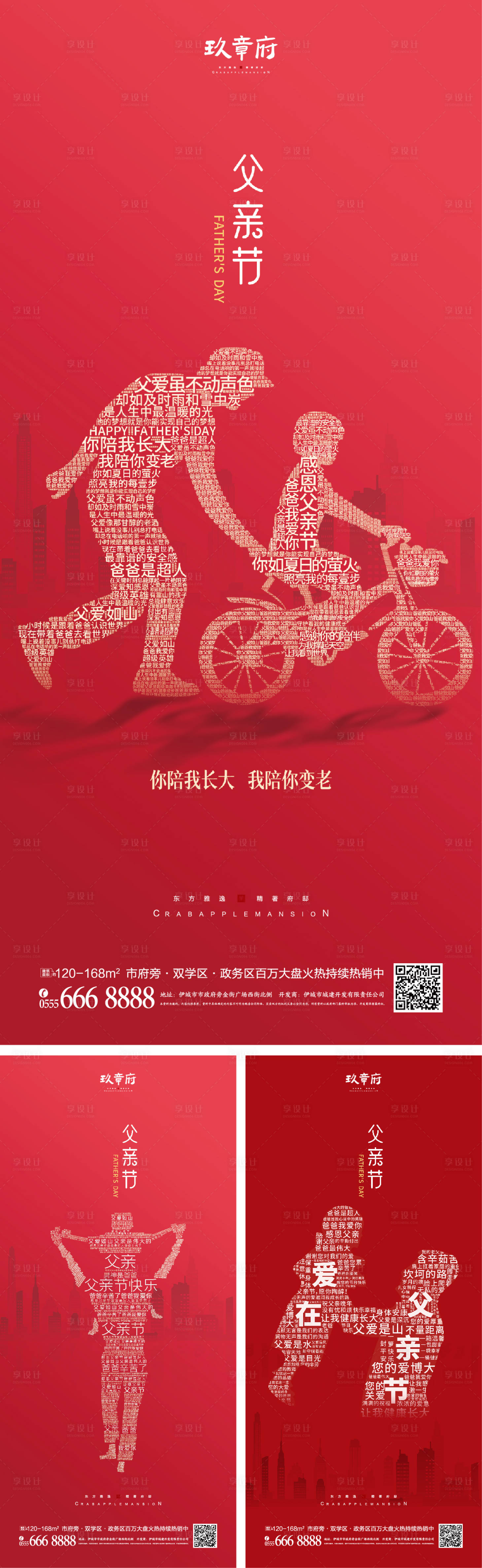 源文件下载【享设计】搜索编号：46180010014243639【父亲节海报】
