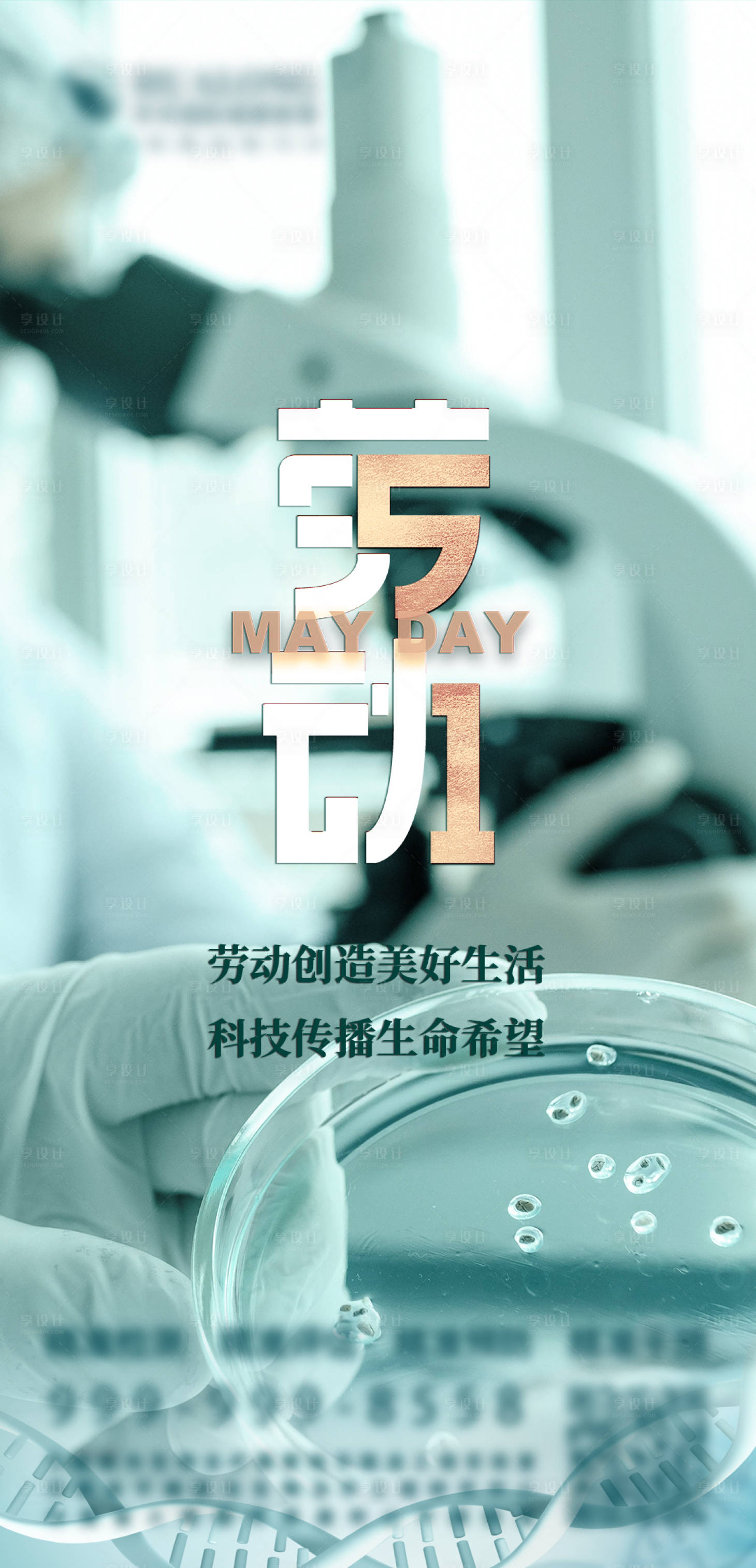 源文件下載【享設計】搜索編號：11510009927583205【五一勞動節海報】