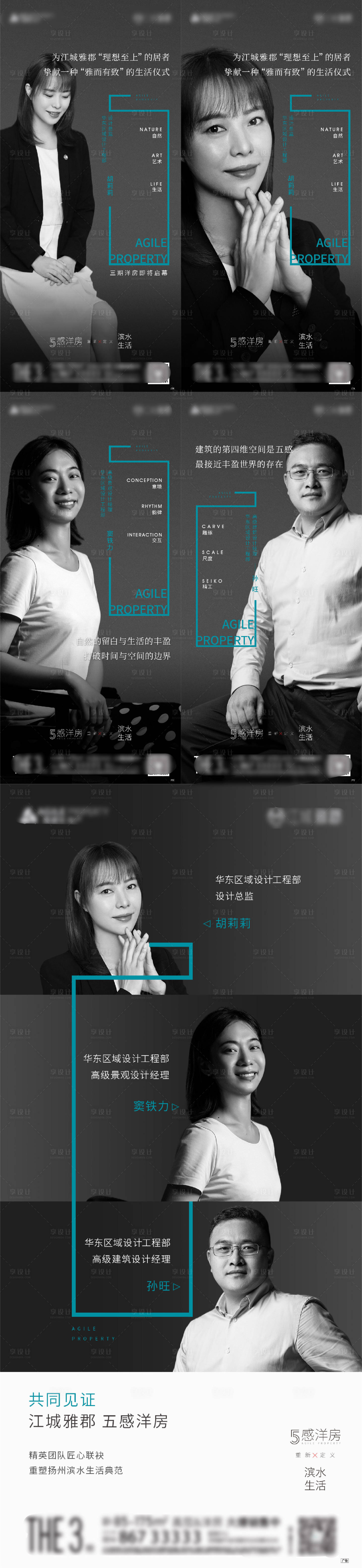 源文件下載【享設計】搜索編號：74180009845171313【人物系列海報】