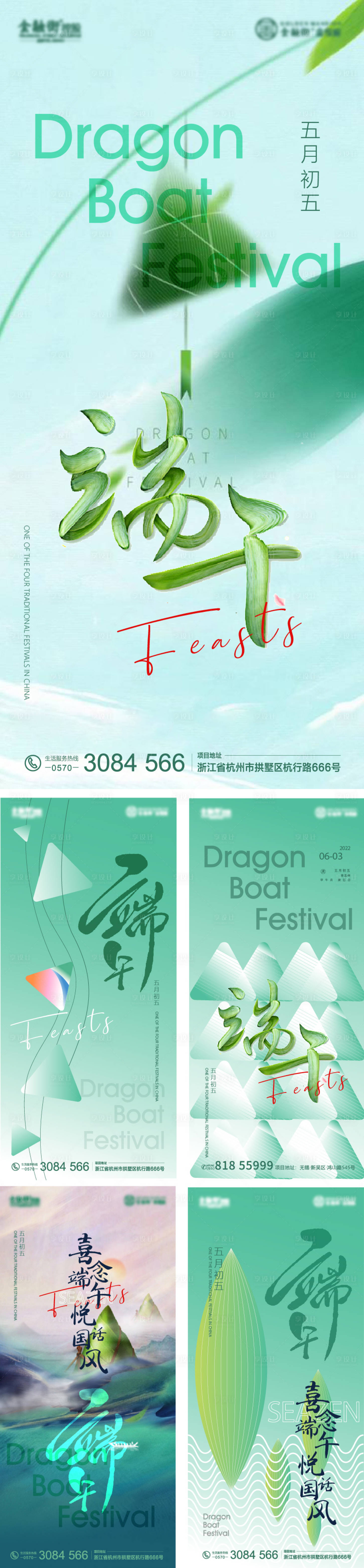 源文件下載【享設計】搜索編號：10370009779222209【端午節 】