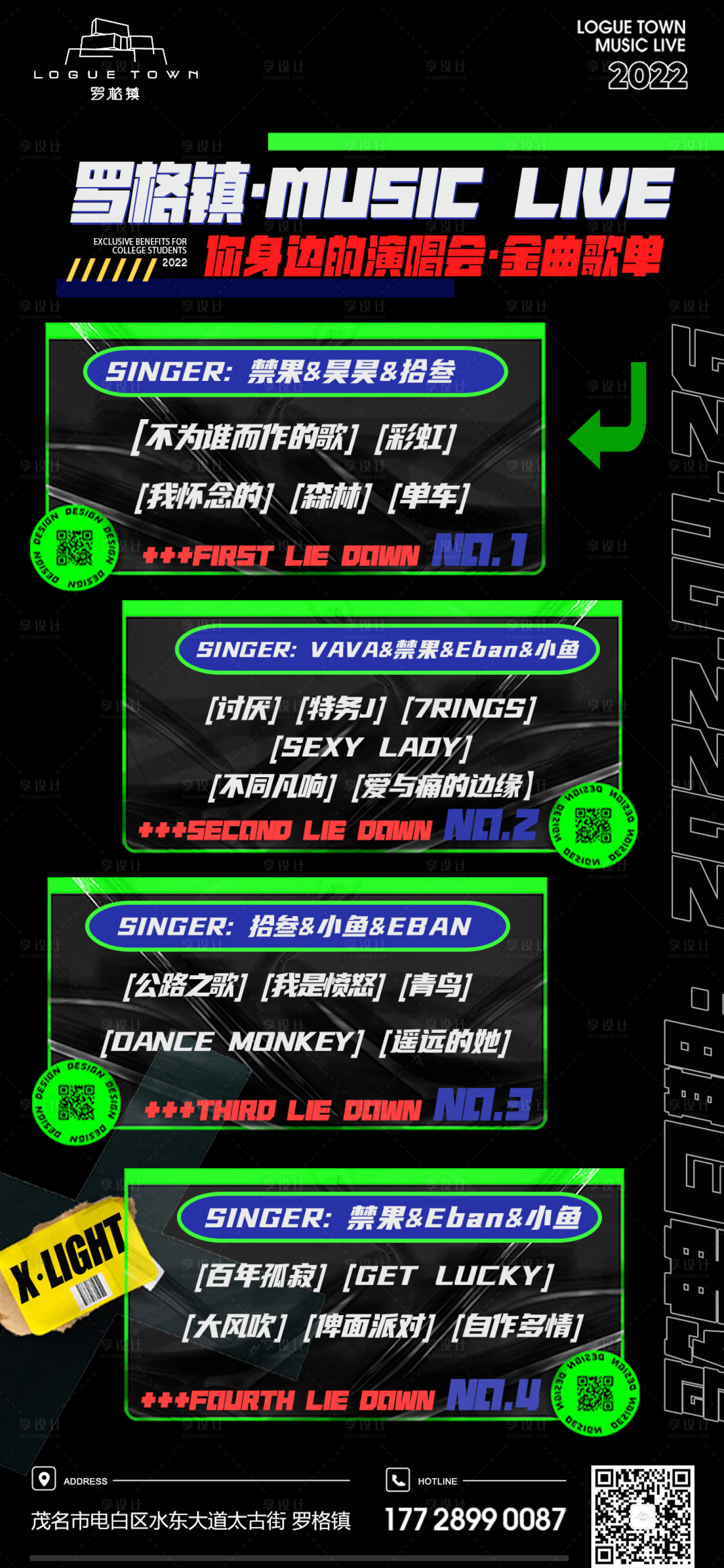 源文件下载【享设计】搜索编号：34360010053753280【乐队歌单撩客海报】