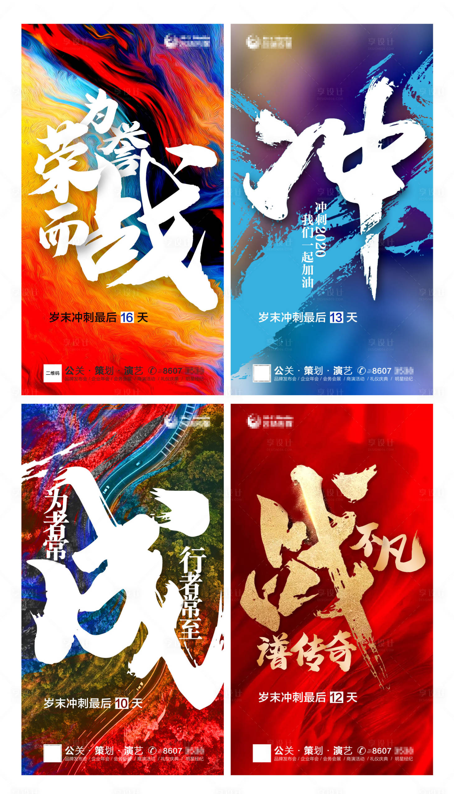 源文件下载【享设计】搜索编号：81570009900763232【地产冲刺】