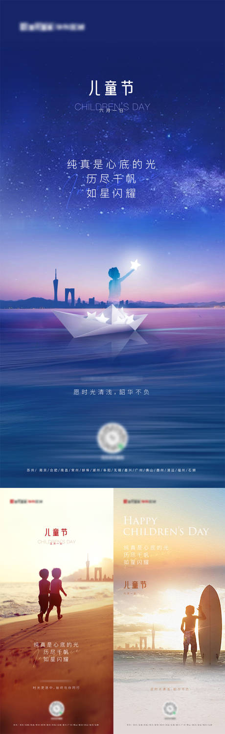 源文件下載【享設(shè)計(jì)】搜索編號(hào)：52980010284772053【兒童節(jié)系列海報(bào)】