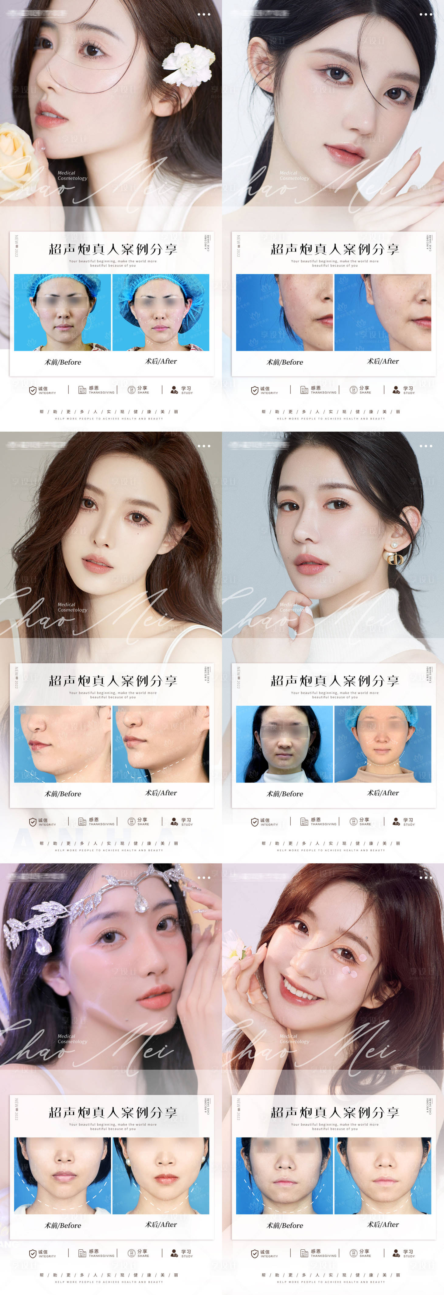 源文件下载【享设计】搜索编号：53110009830517732【医美案例系列海报(TIF用PS打开)】