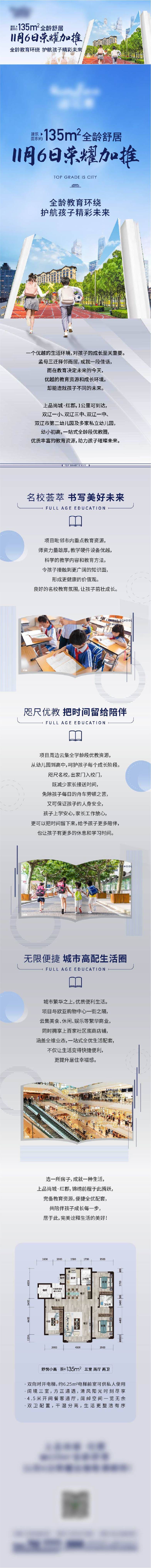 源文件下載【享設計】搜索編號：39700010143008851【學區房長圖】