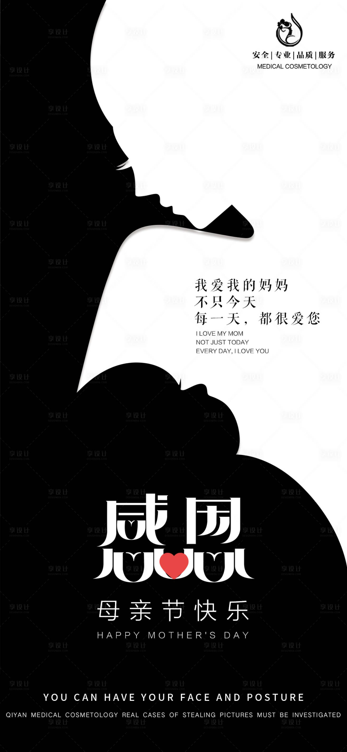 源文件下载【医美母亲节海报】编号：26740009869097311