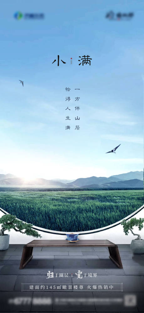 源文件下载【地产小满海报】编号：70950010299538661