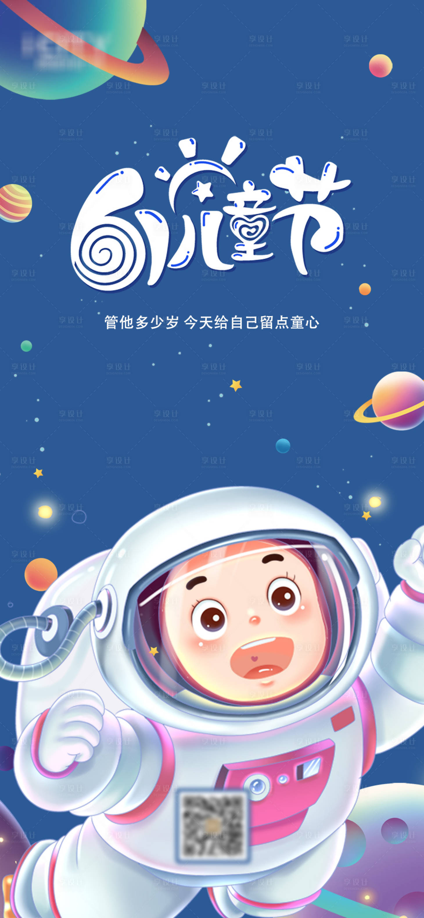 源文件下載【六一兒童節(jié)】編號：94230010208388682