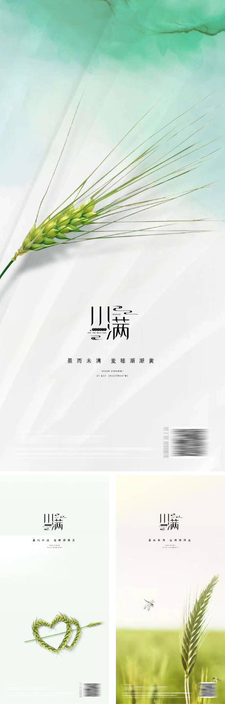 源文件下載【享設計】搜索編號：68820009774398488【小滿節氣系列海報】