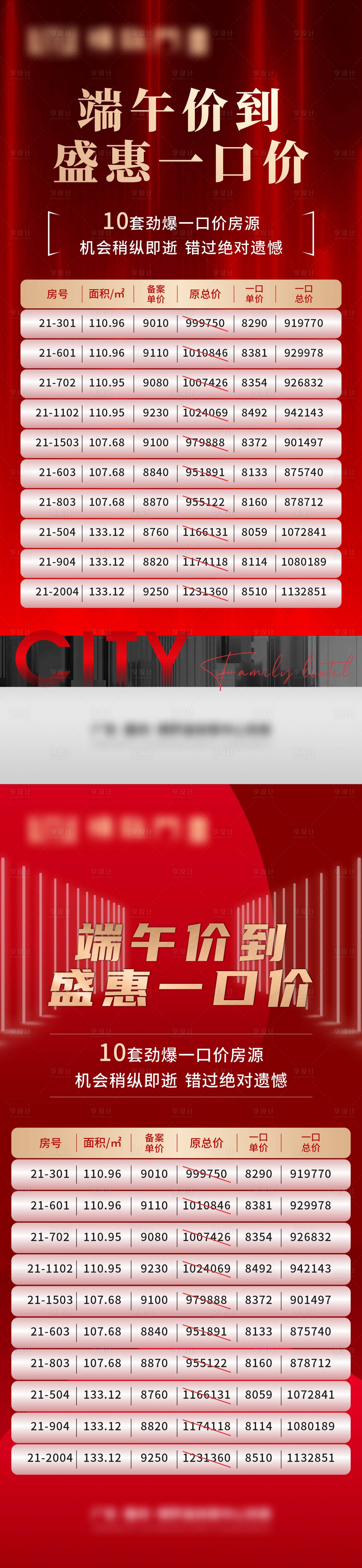 源文件下载【享设计】搜索编号：88380010301605743【地产特价房海报】