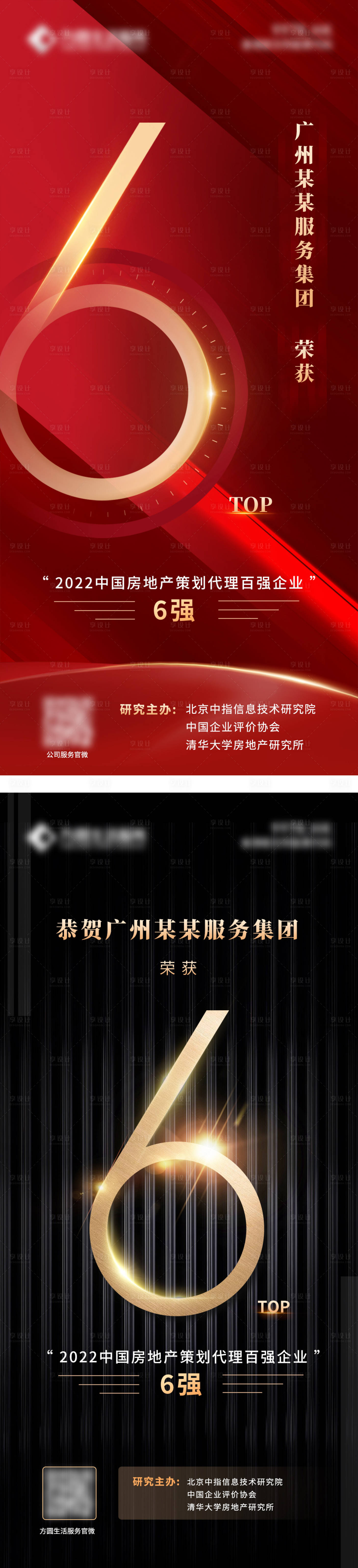源文件下载【享设计】搜索编号：32200010243352987【地产荣誉奖项系列海报】