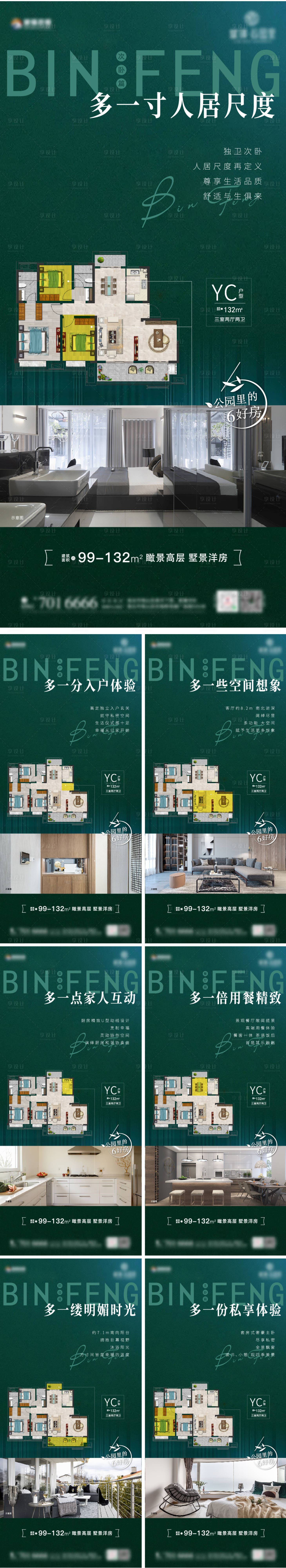 源文件下载【户型价值点系列海报】编号：83080009968128277