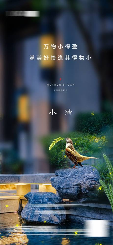 源文件下載【享設計】搜索編號：47290010023495529【小滿節氣海報】
