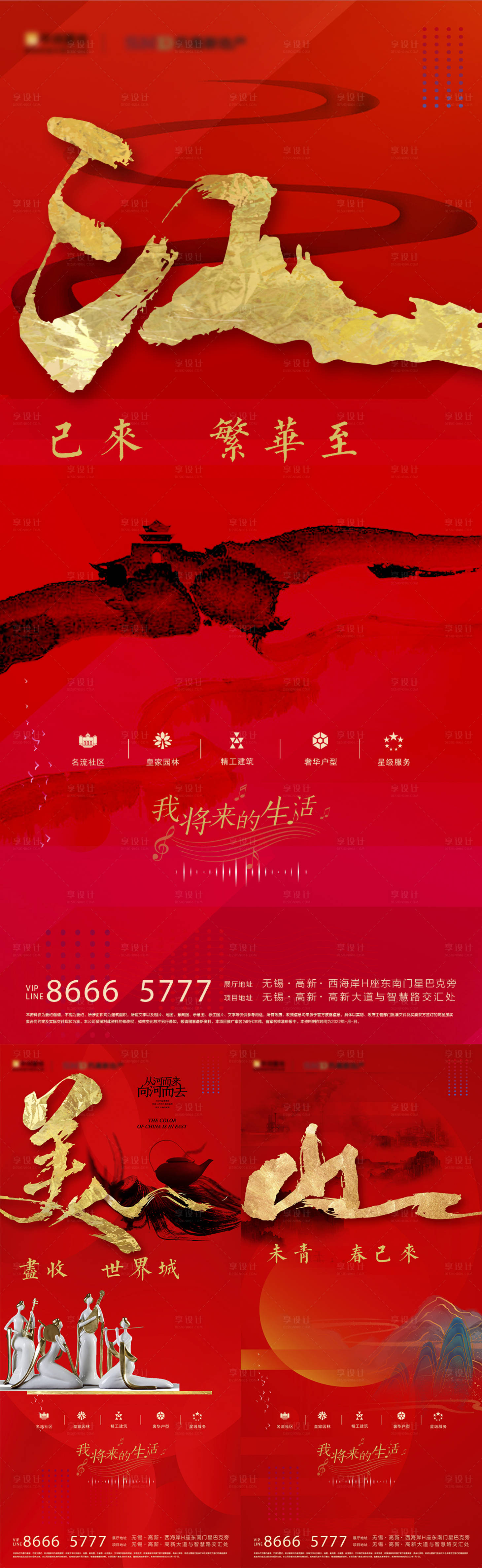 源文件下載【享設計】搜索編號：19590009832289823【房地產中式價值點系列海報】