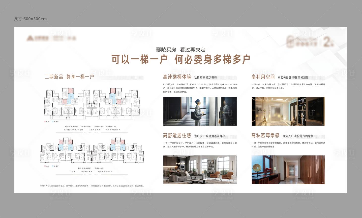 源文件下载【享设计】搜索编号：16770009828987901【地产电梯价值点桁架】