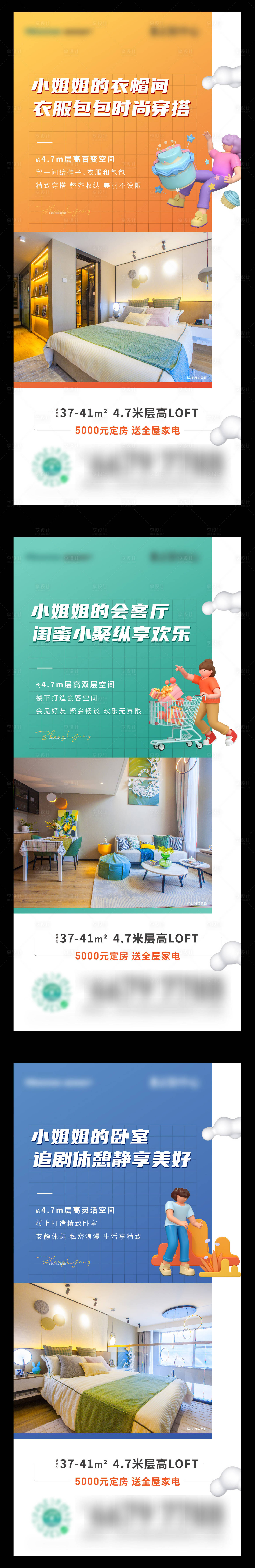 源文件下載【享設計】搜索編號：10140009956884891【地產LOFT海報】