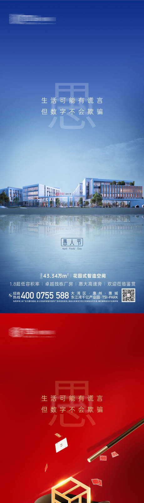 源文件下載【享設計】搜索編號：52920009952502709【愚人節系列海報】
