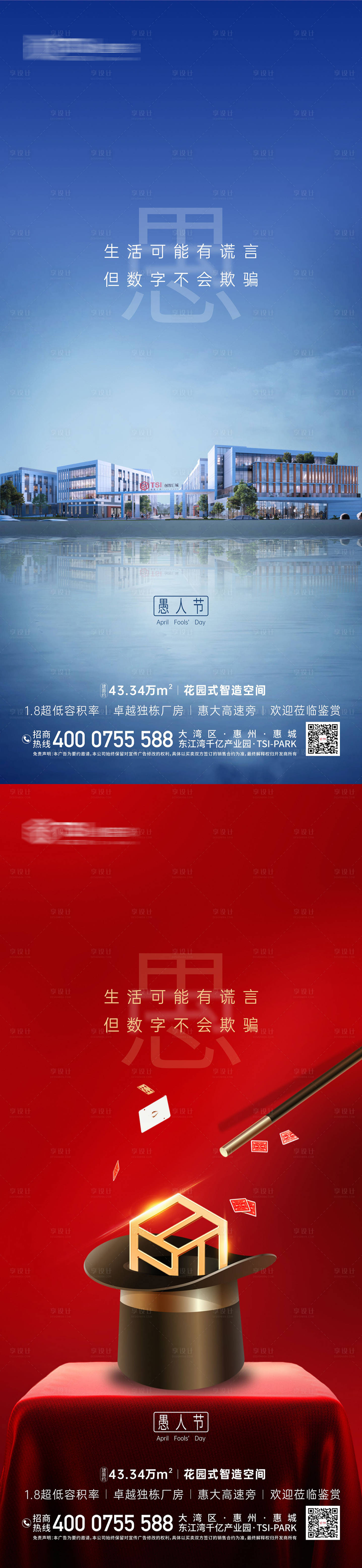源文件下載【享設計】搜索編號：52920009952502709【愚人節系列海報】