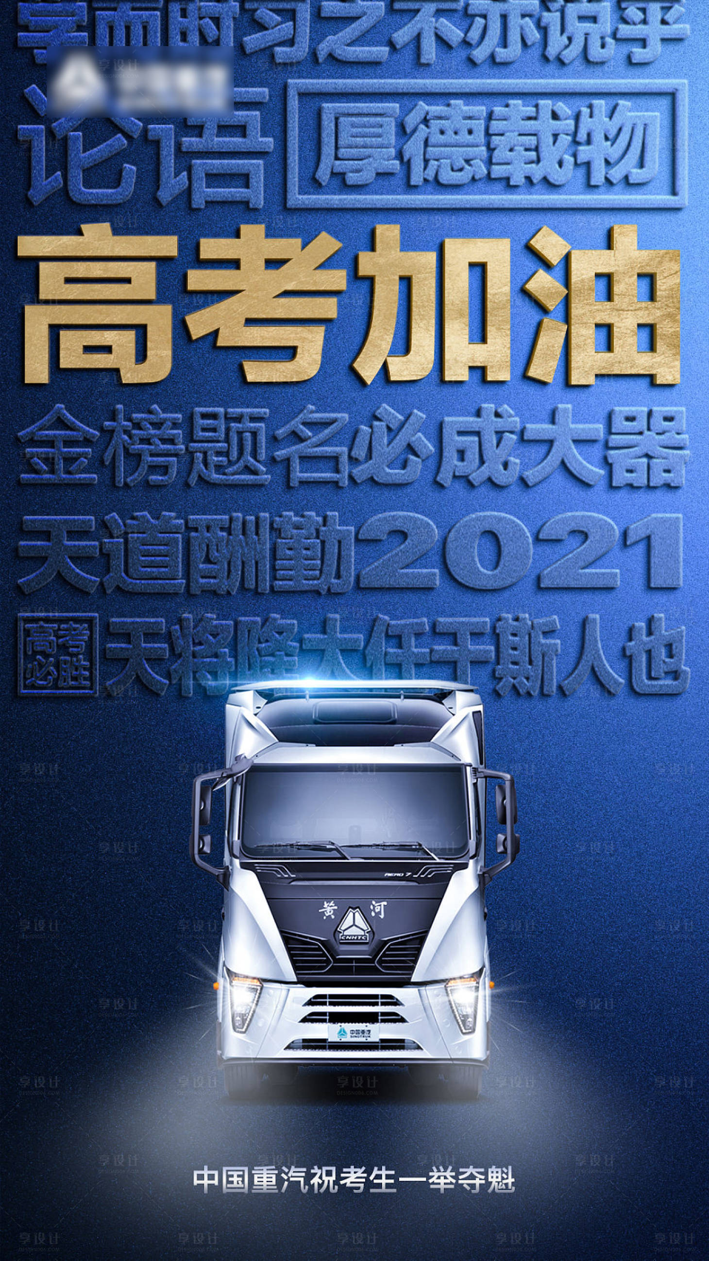 源文件下载【汽车高考车企金榜题名朋友圈海报】编号：21810010070257947