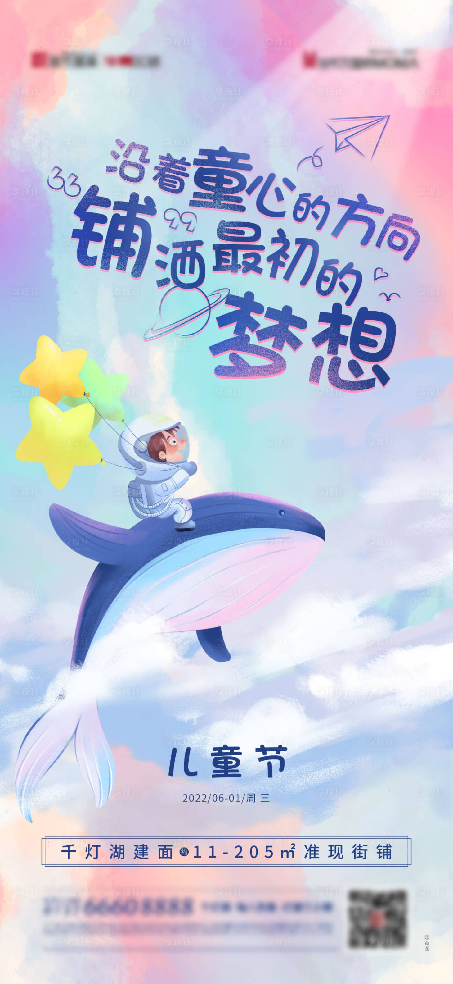 源文件下载【享设计】搜索编号：85750009868512223【手绘宇航员儿童节海报】